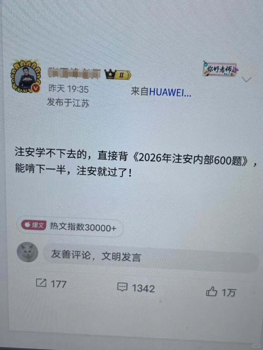 瞬间不慌了！26注安无非就这600题