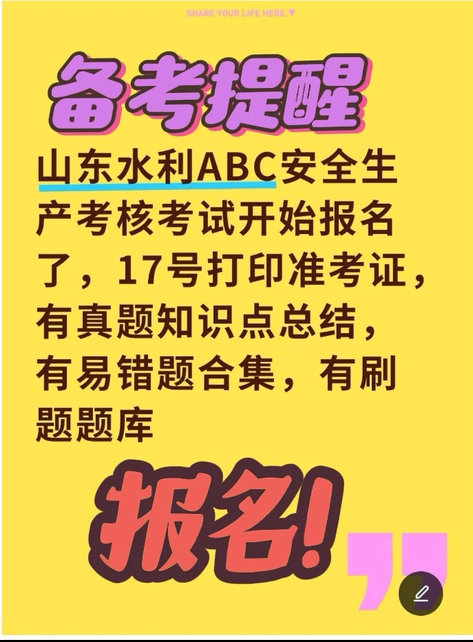 山东水利安全员2025 最后一次考试开始了