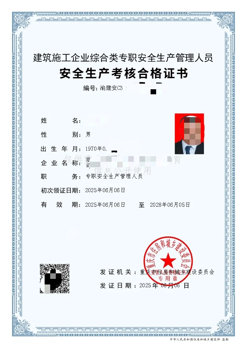 安全员C证🔥一次说清楚✅