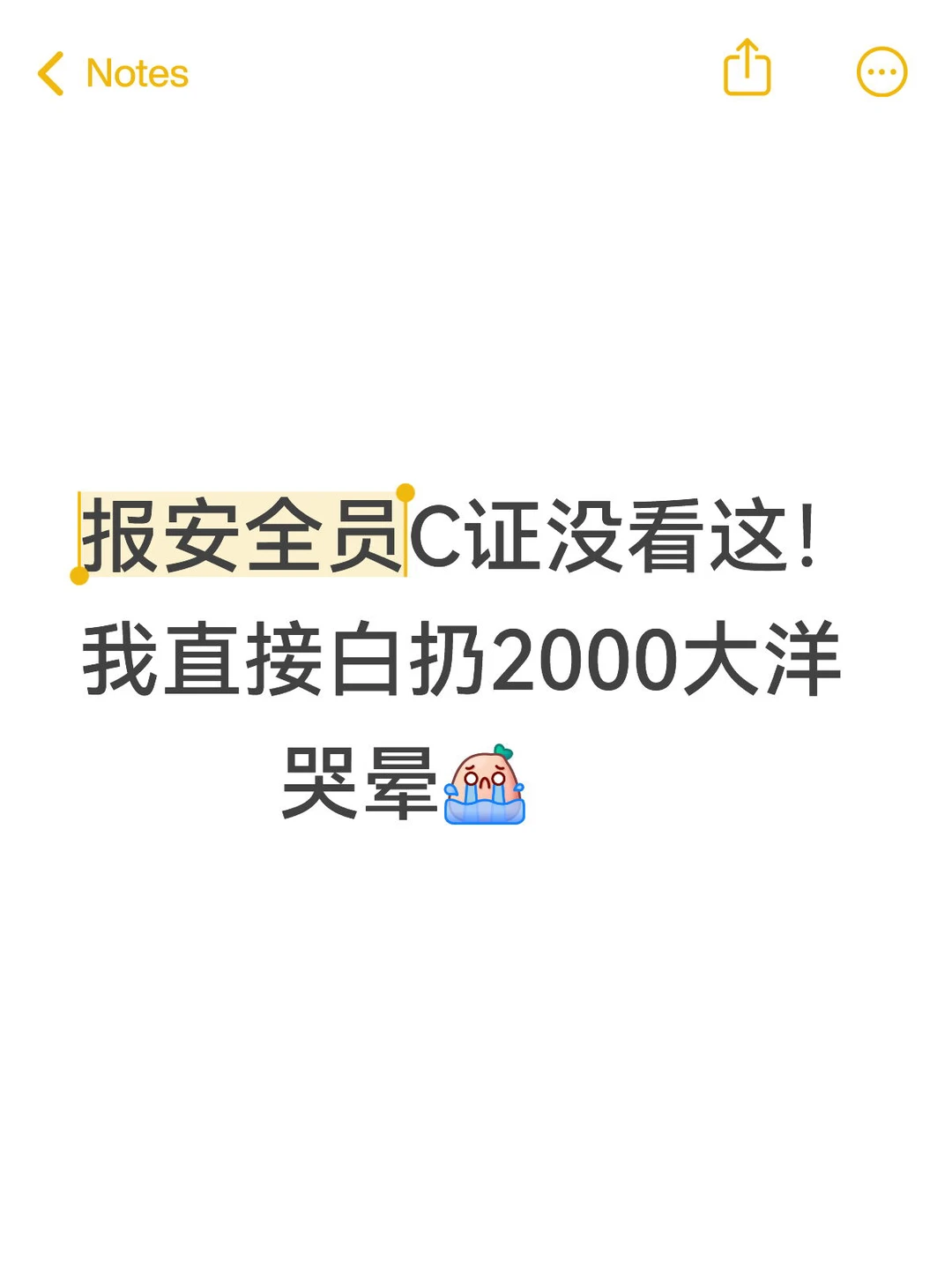 报安全员C证踩坑！2000大洋直接打水漂