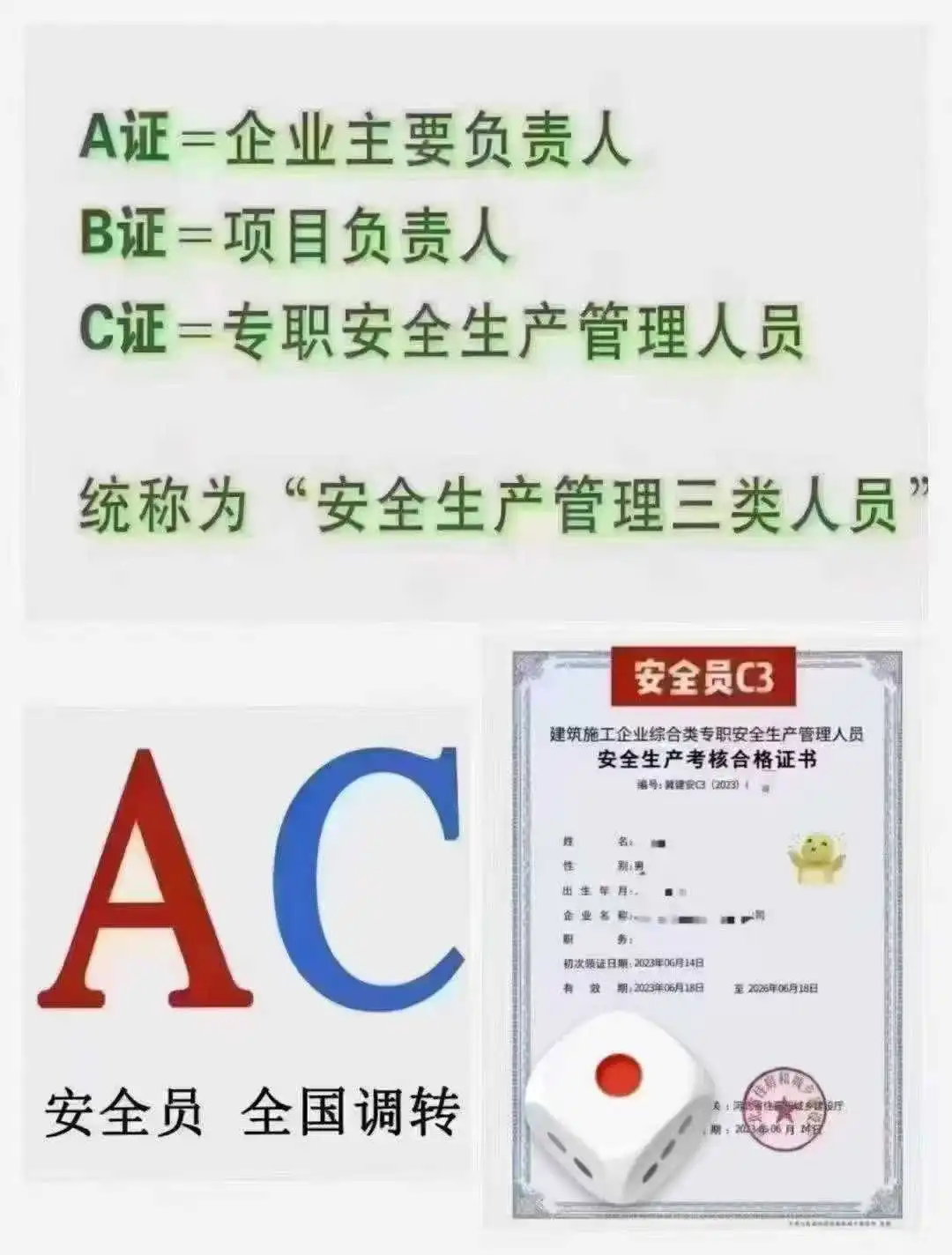 安全员考前培训4月22号开新班~