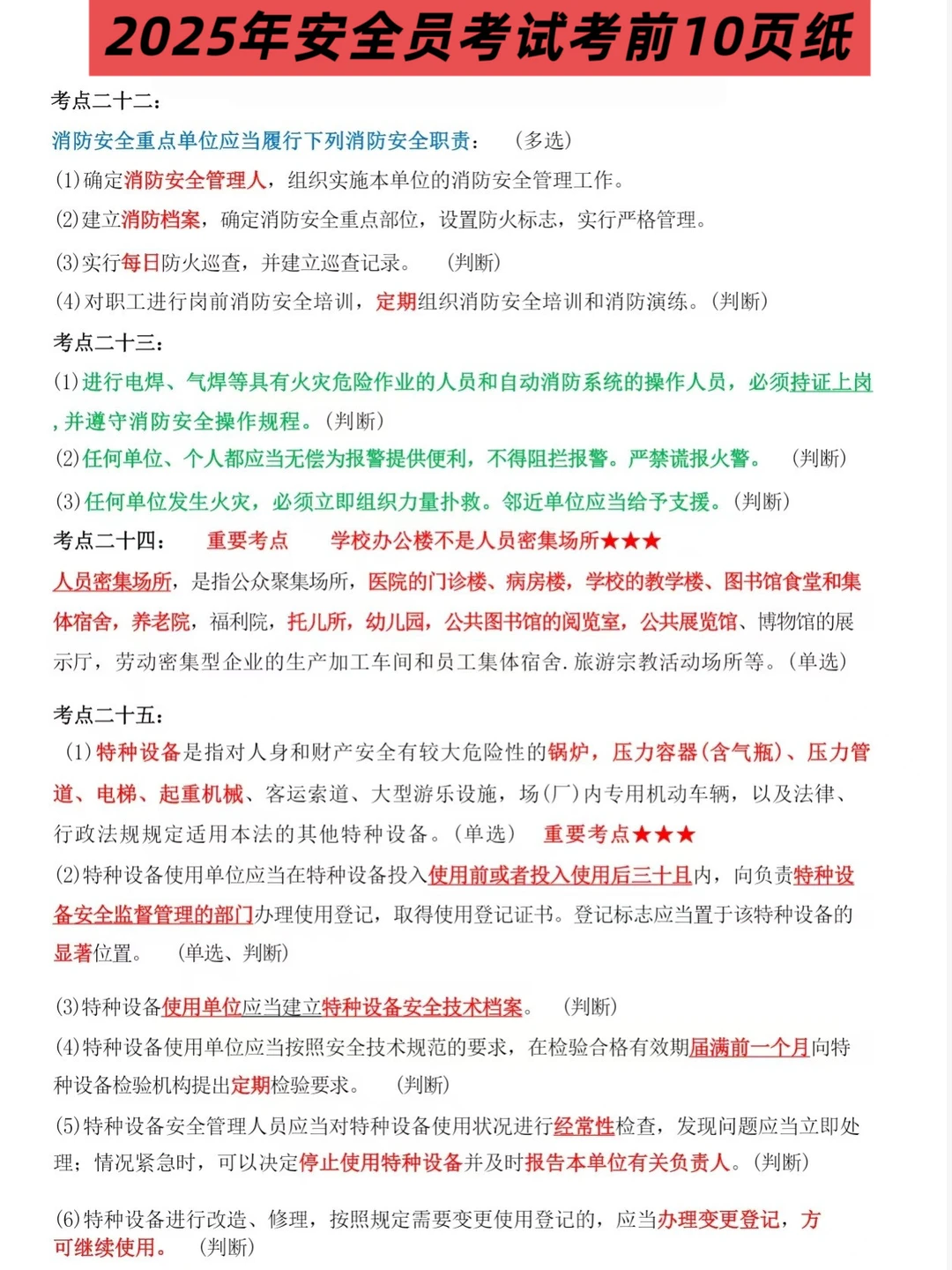 因为穷，研究了一些安全员备考省钱小技巧！