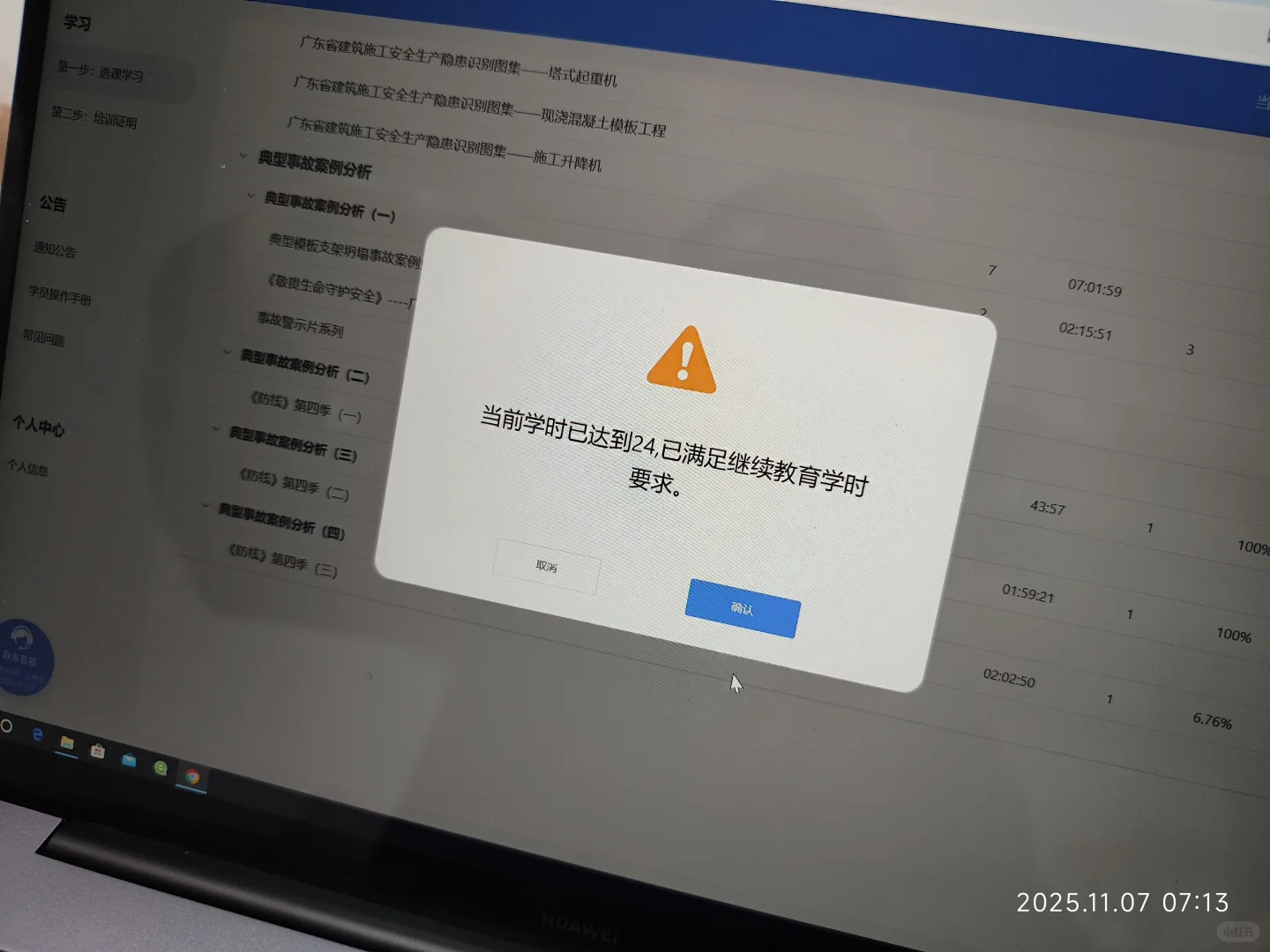 安全b证继续教育