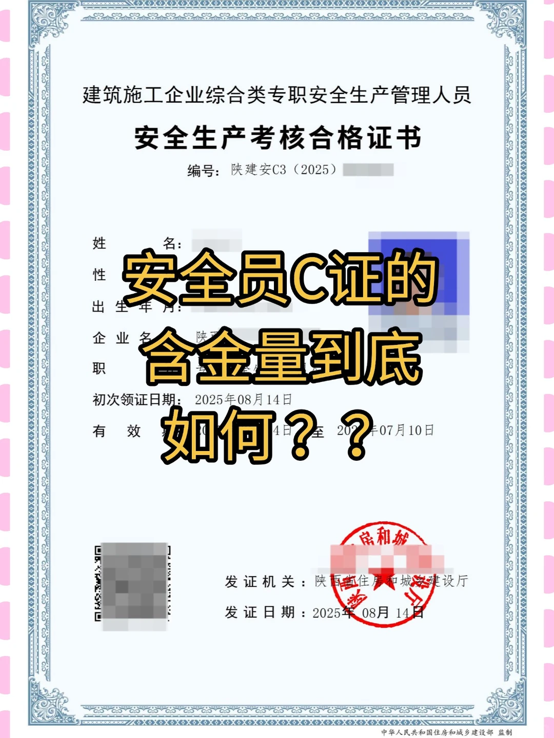 安全员C证真的有必要考吗?