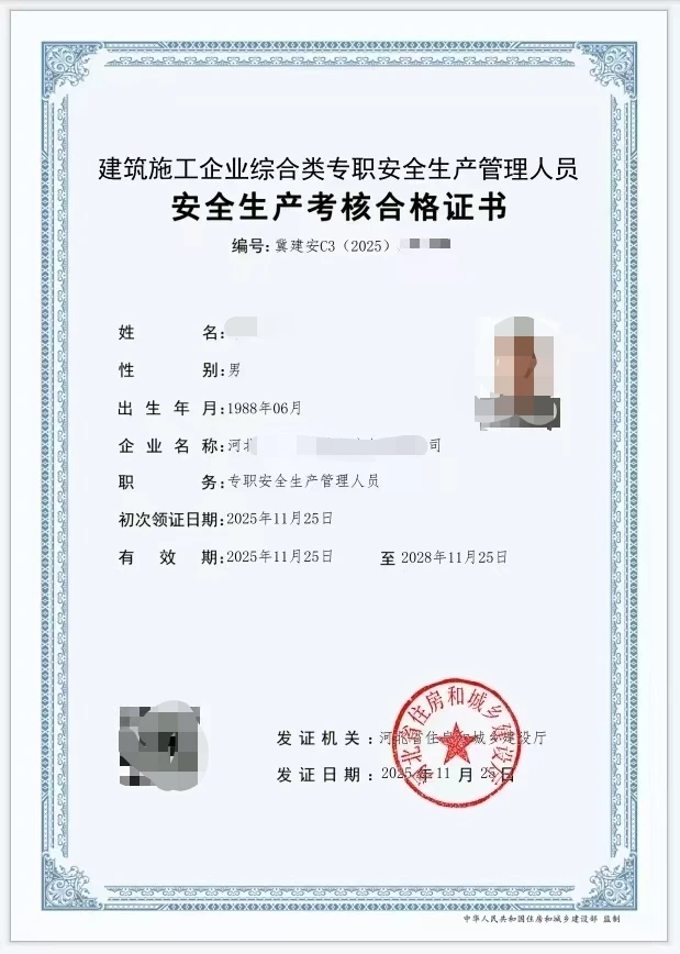 河北安全员C证通关！几千道题没刷也过了✅