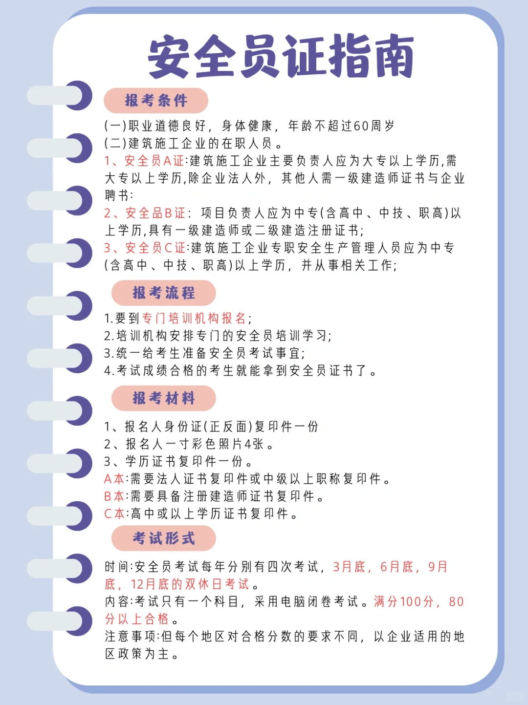 听劝❗️拿到安全员证后上班真的不一样