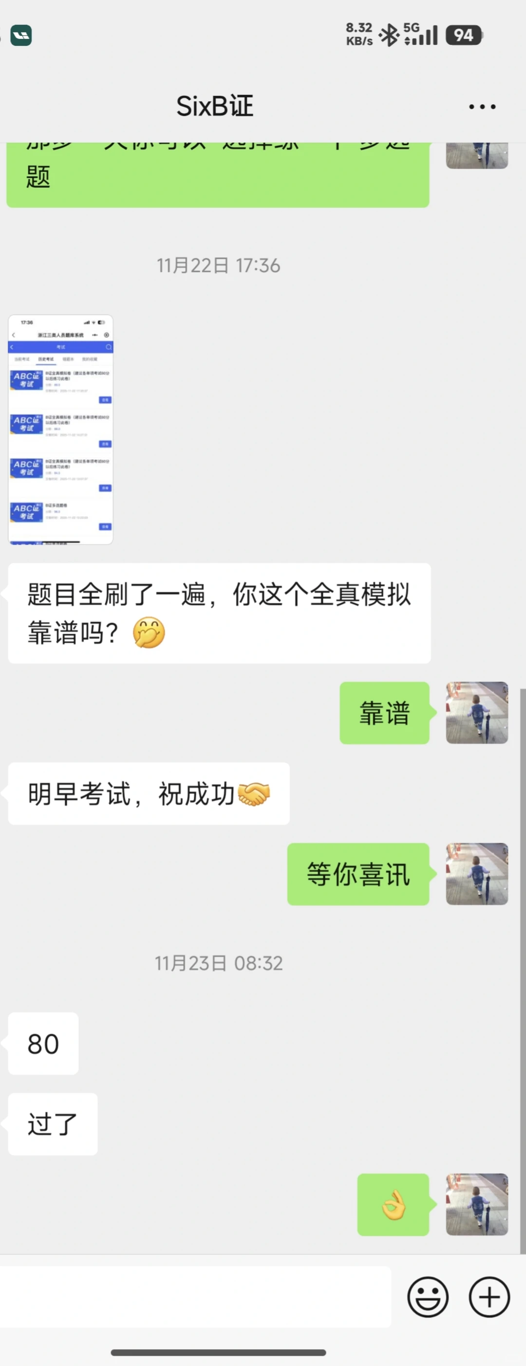 浙江建筑三类ABC 前方发来喜报