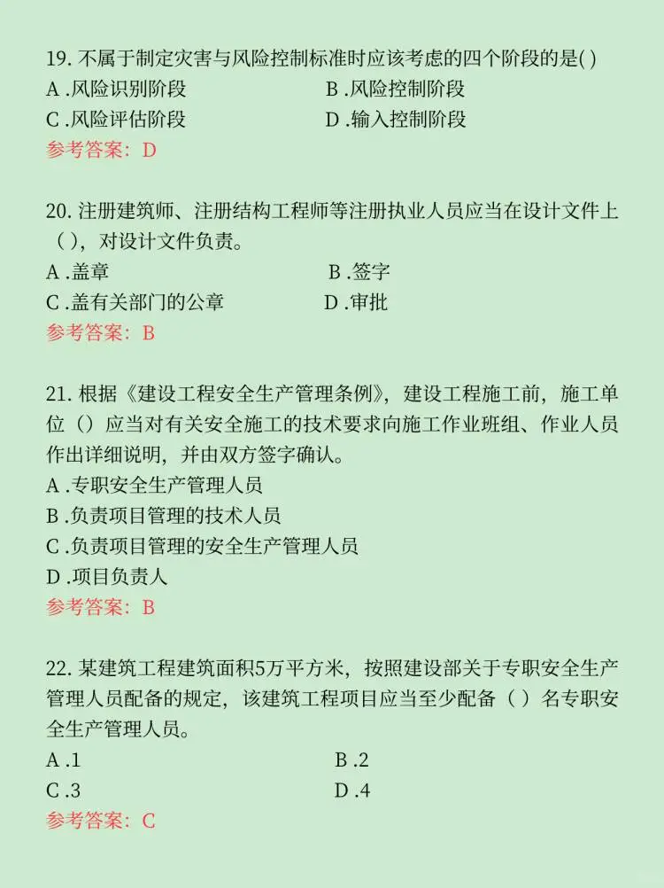 安全员C证必考试题题库