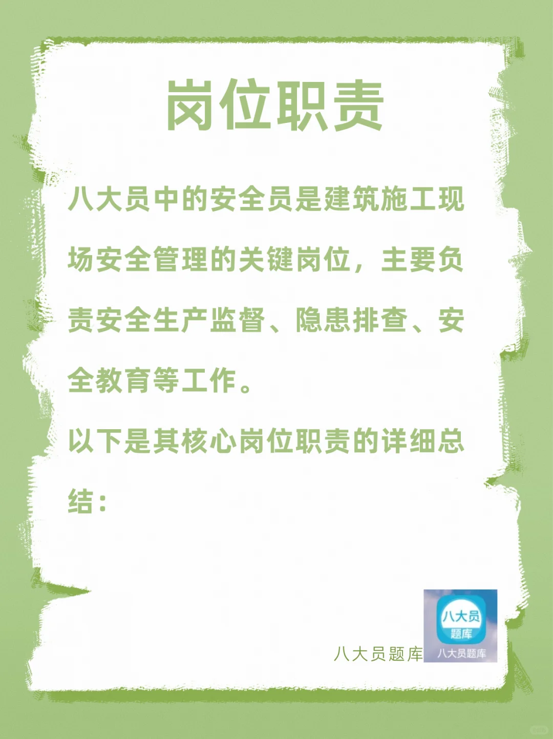 安全员必看！岗位职责全解析📑