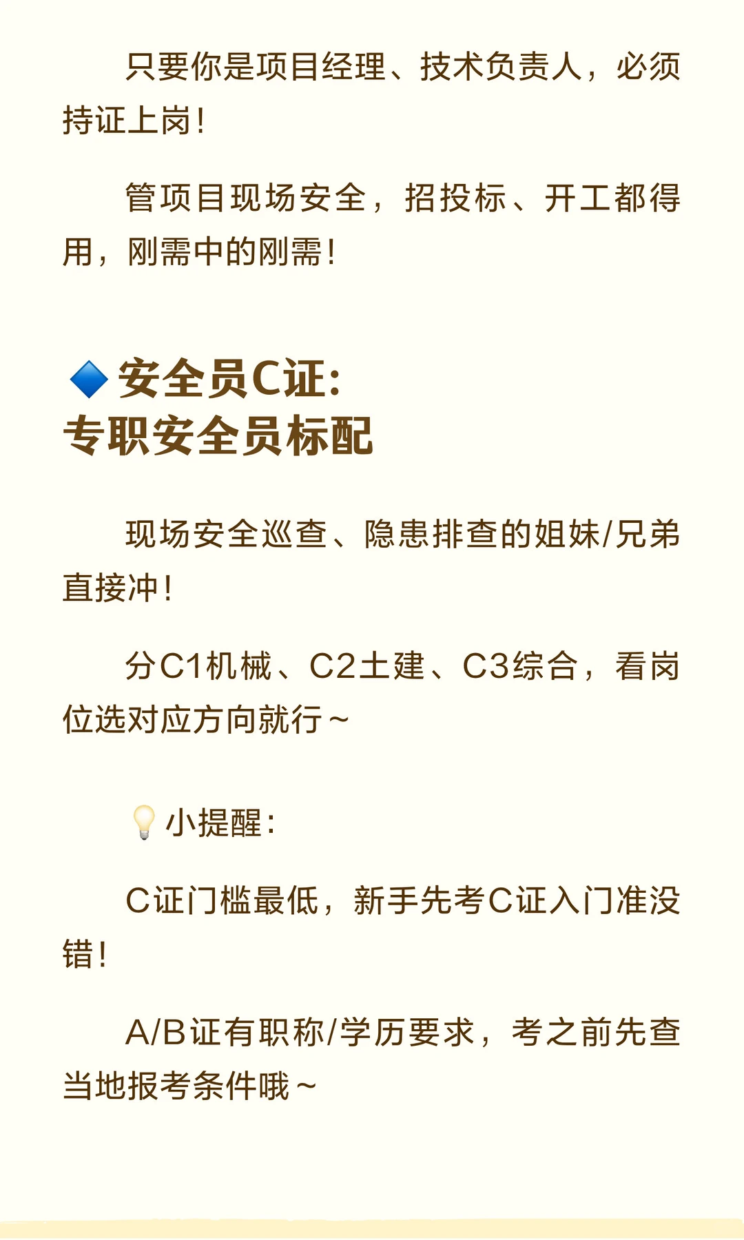 建筑人必看！安全员A/B/C证怎么选？30秒对