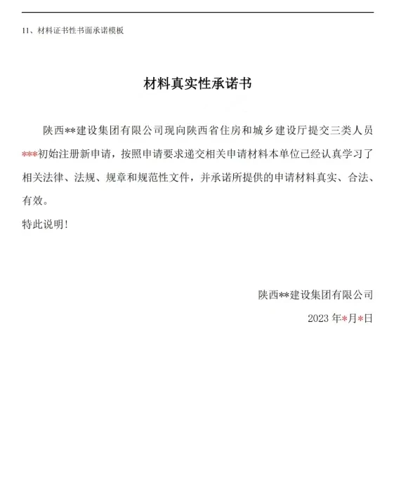 三类人员注册最全流程