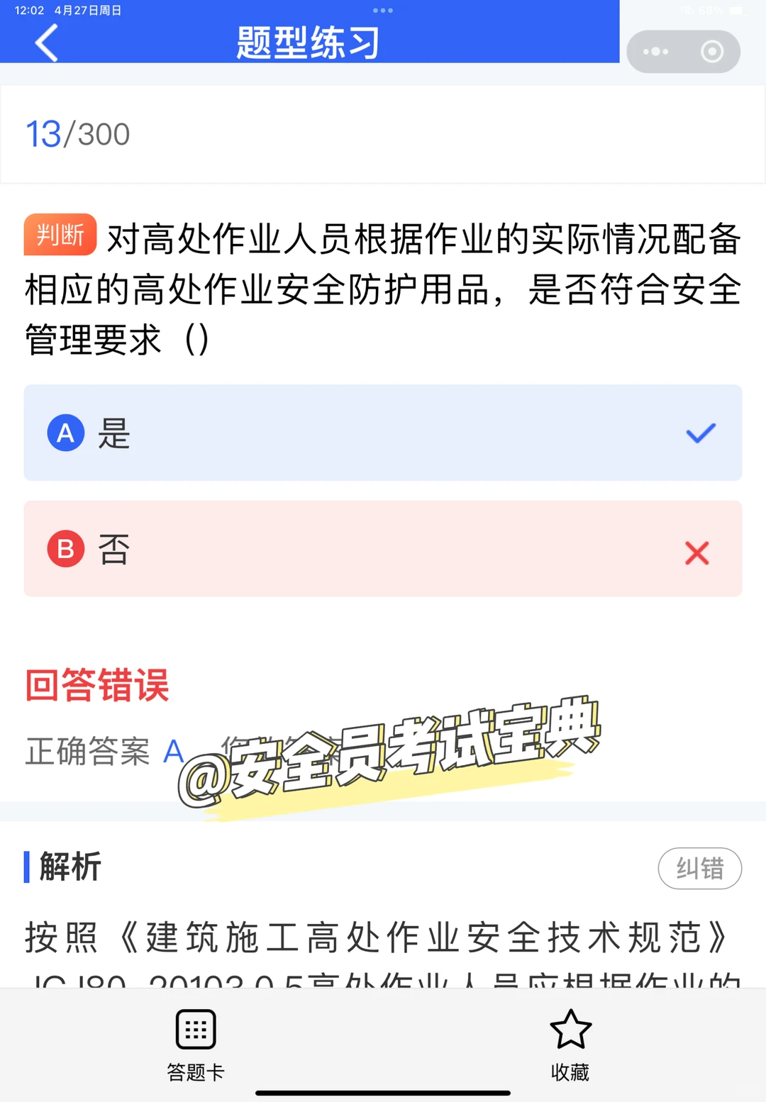 2025全国建筑安全员考试优质题库！