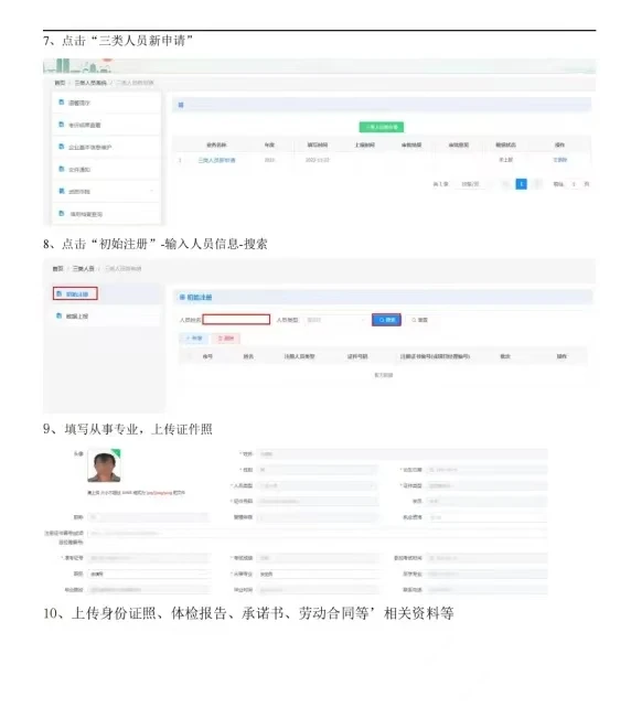 三类人员注册最全流程