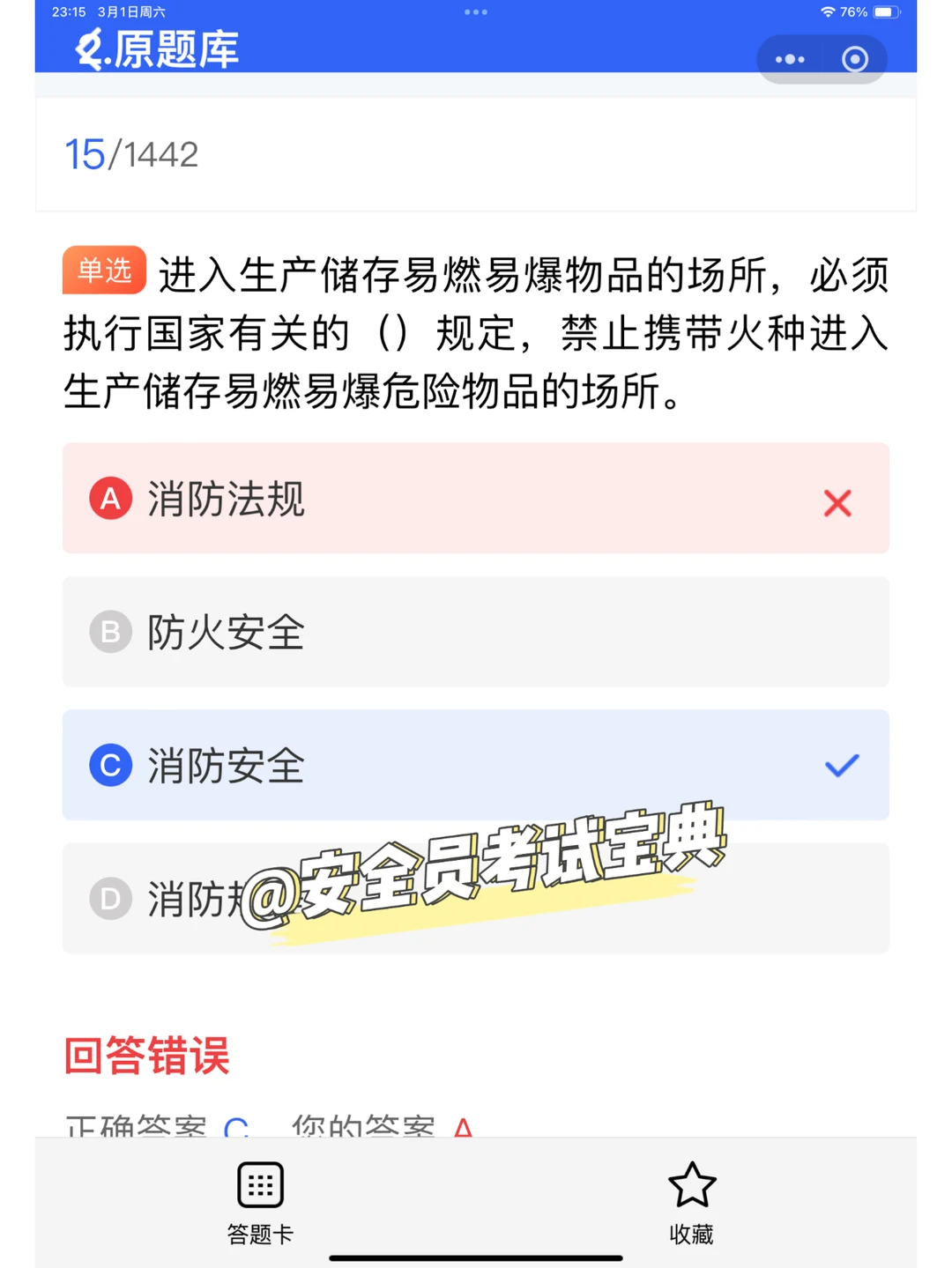 安全员证书有哪几种？是如何分类的？