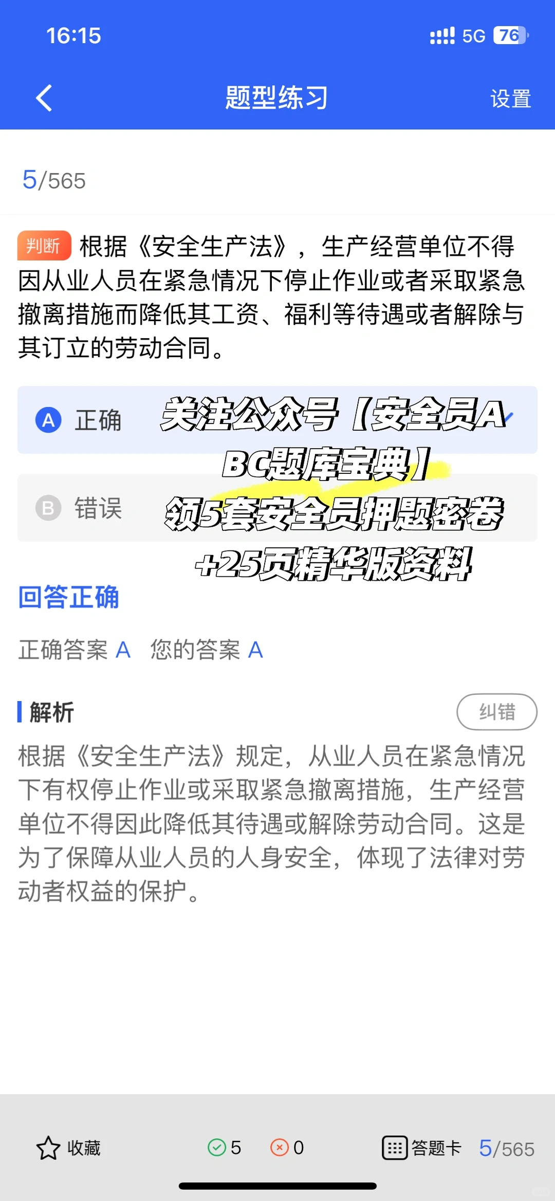 安全员C证考试全攻略！轻松拿证不是梦
