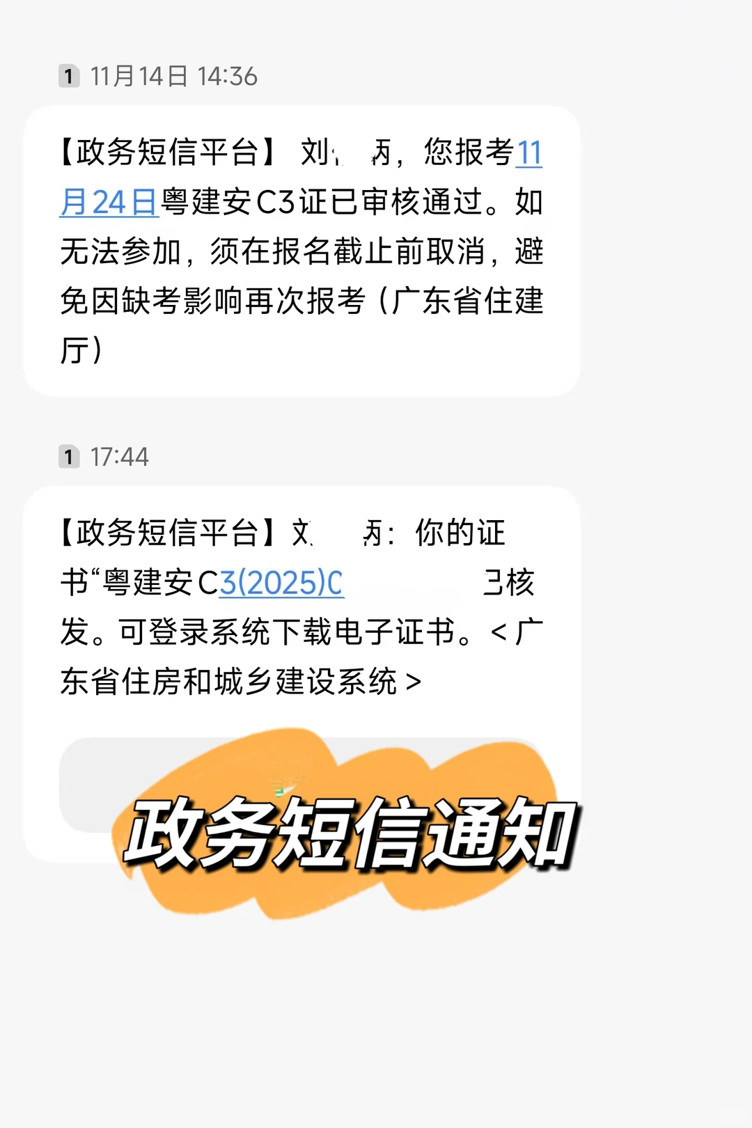 广东安全员C证报名及考试流程