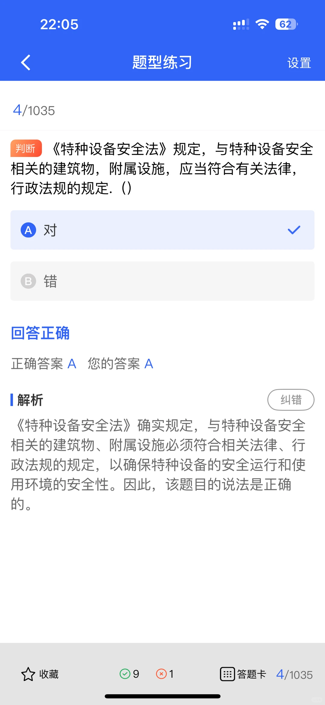 2025安徽安全员A证题库全新版，备考更高效