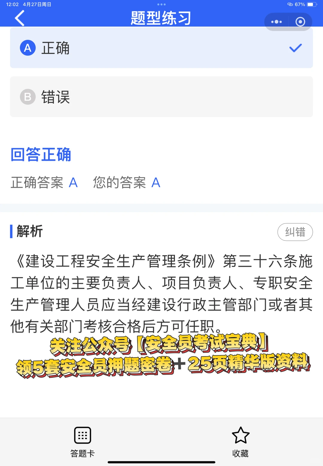 2025全国建筑安全员考试优质题库！