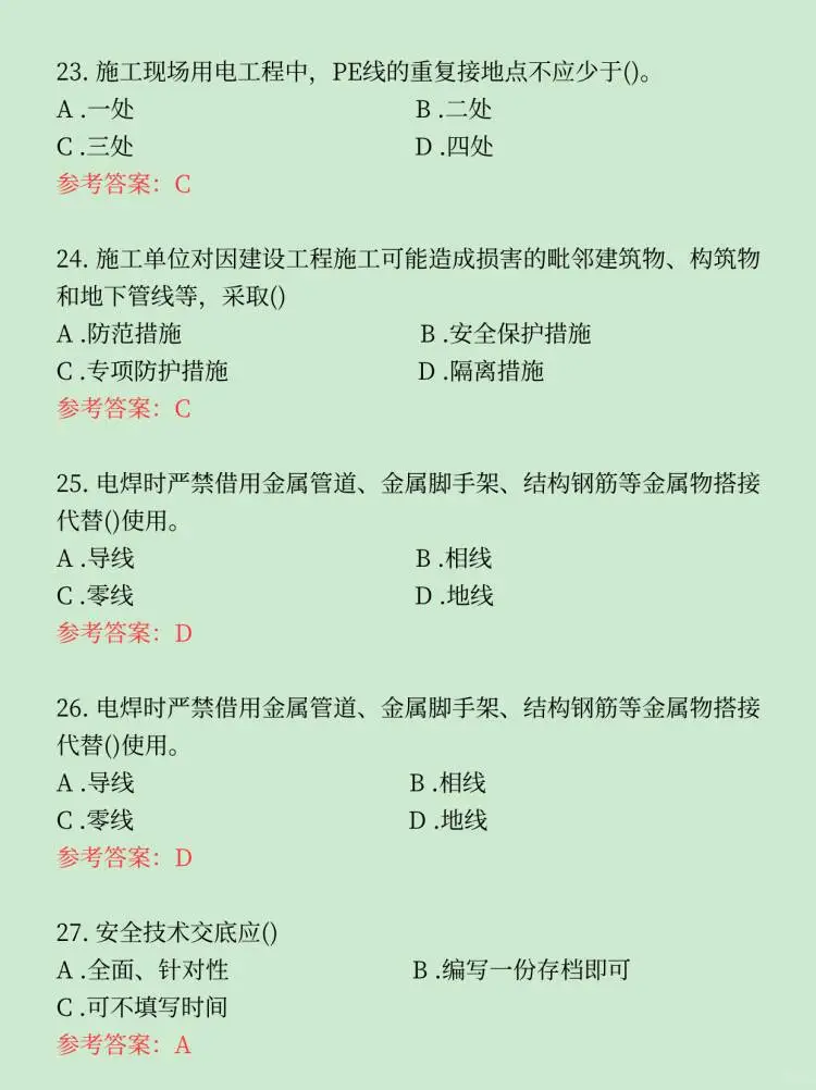 安全员C证必考试题题库