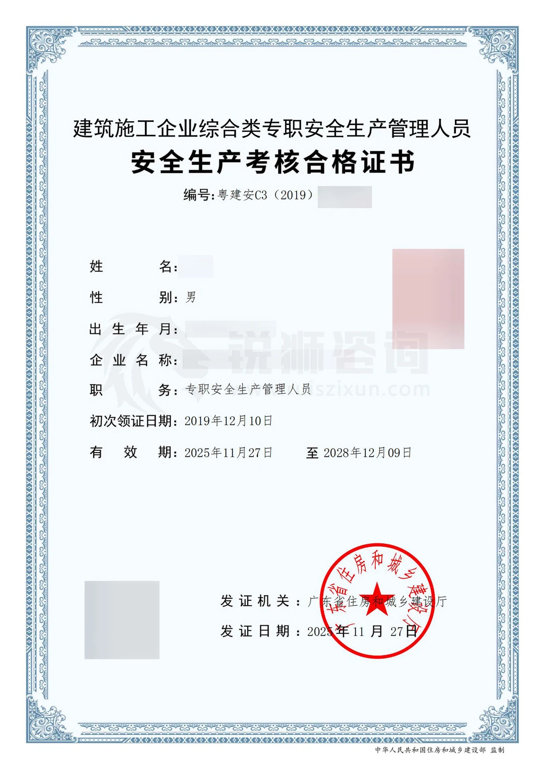 安全员C证延期成功~