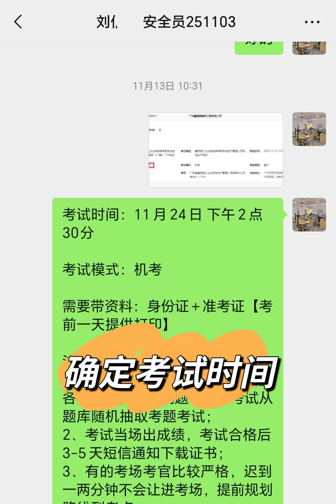 广东安全员C证报名及考试流程