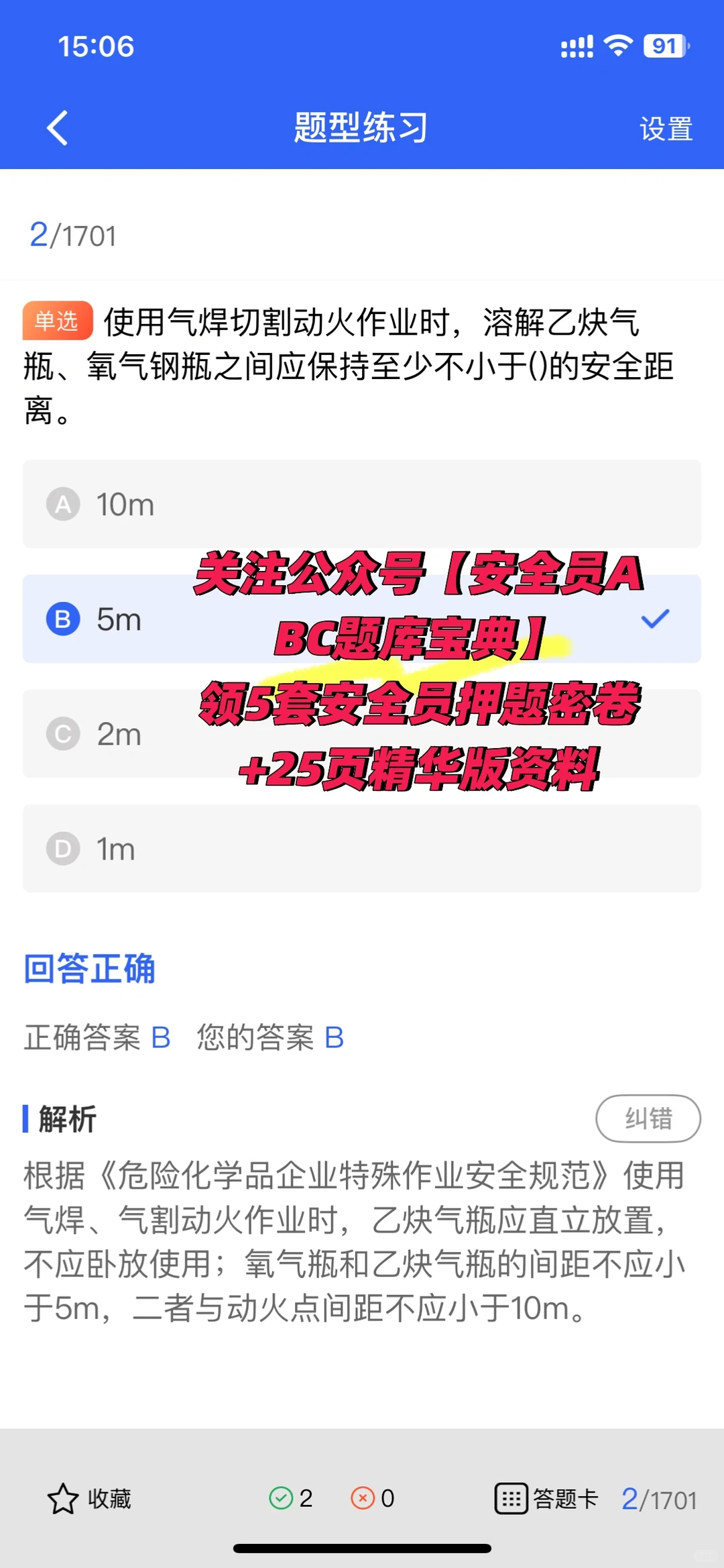 安全员C证全解读！从入门到精通的黄金跳板