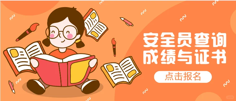 武汉安全员ABC证报考全攻略