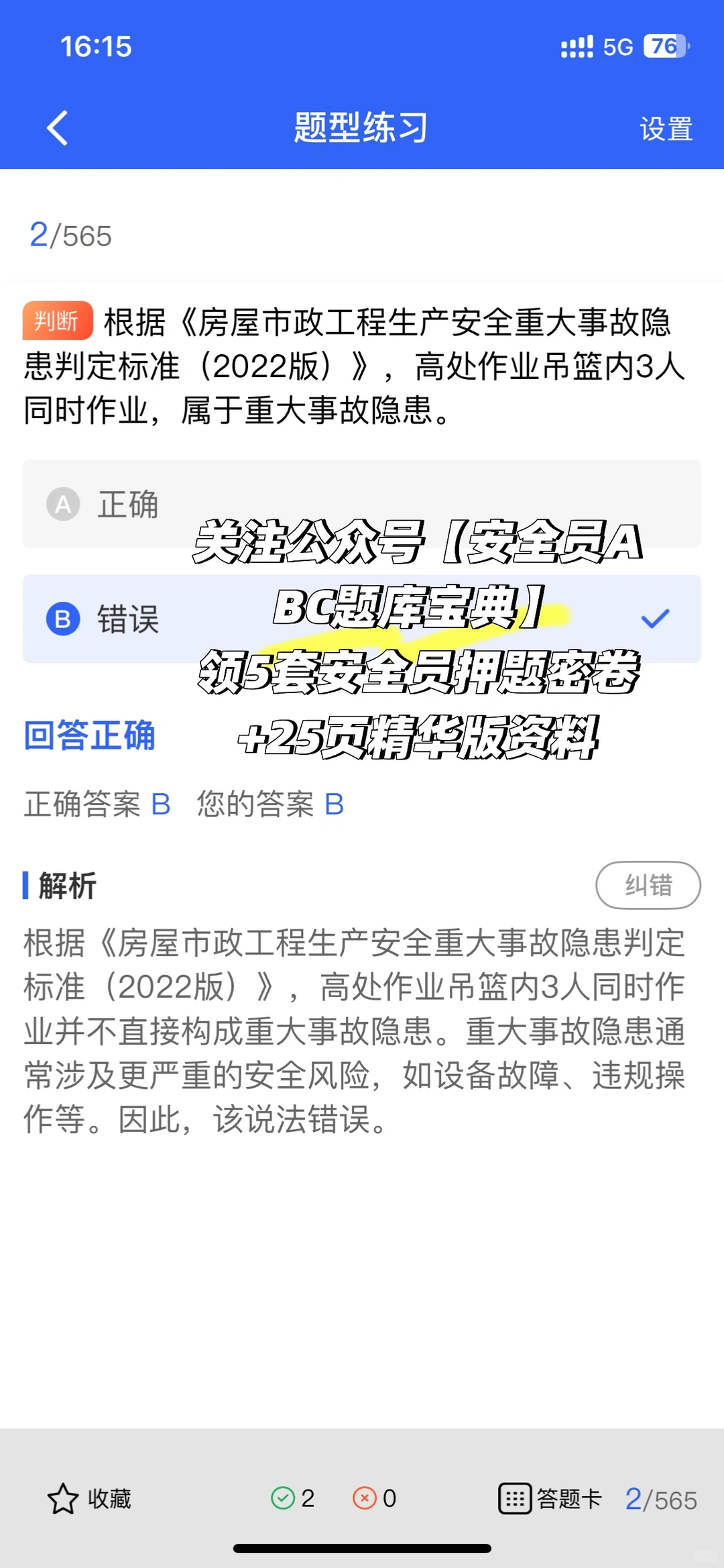 安全员C证考试全攻略！轻松拿证不是梦
