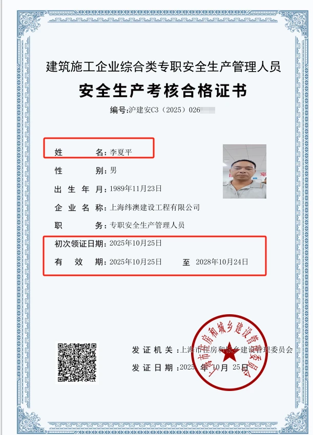 住建厅安全员C证