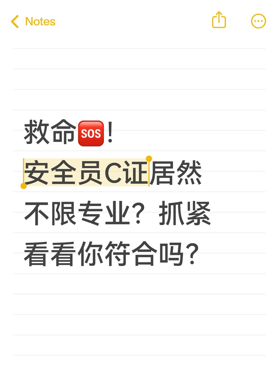 救命🆘！ 安全员C证居然不限专业？