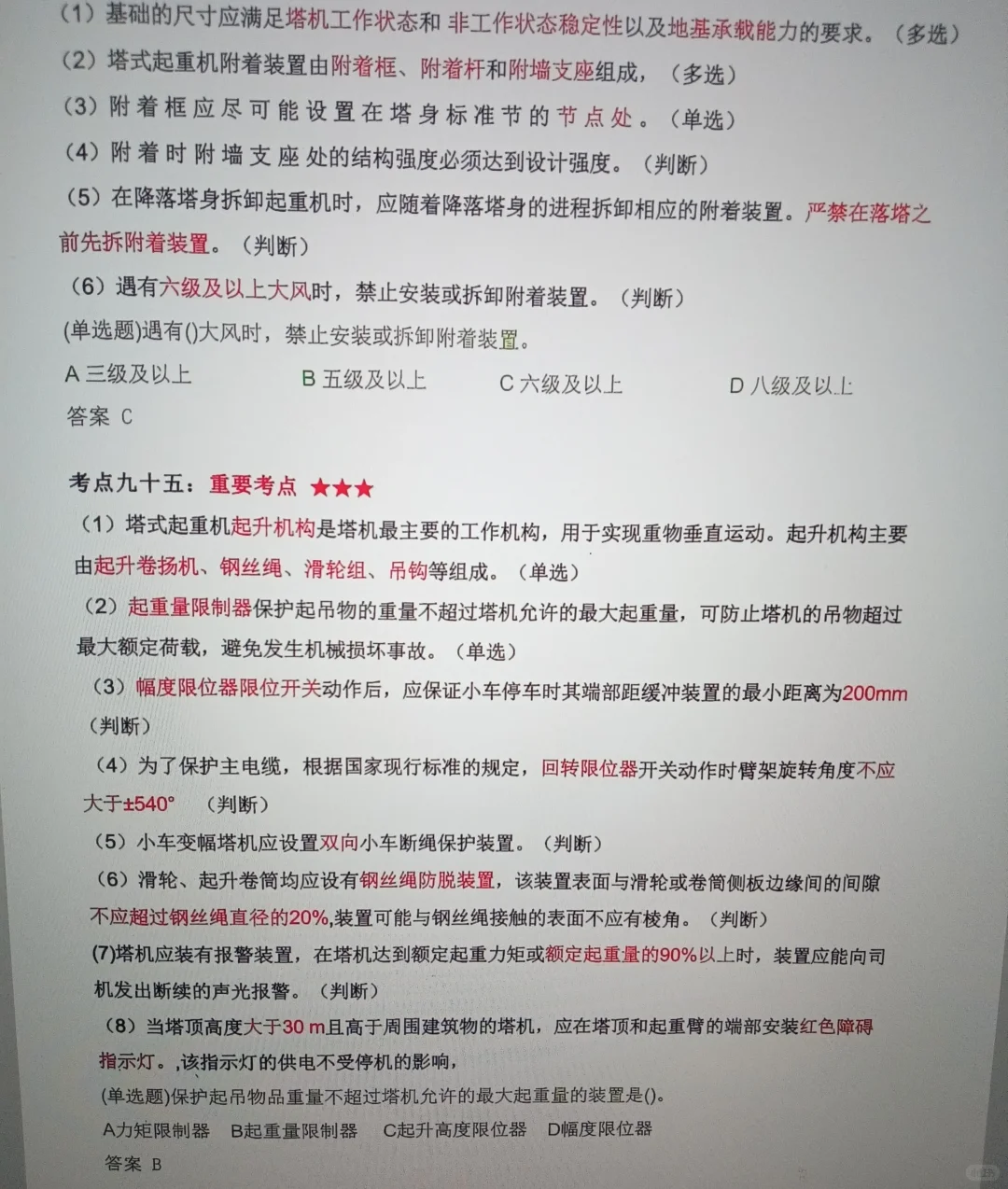 安全员C证考试原题泄露！考前必刷！！