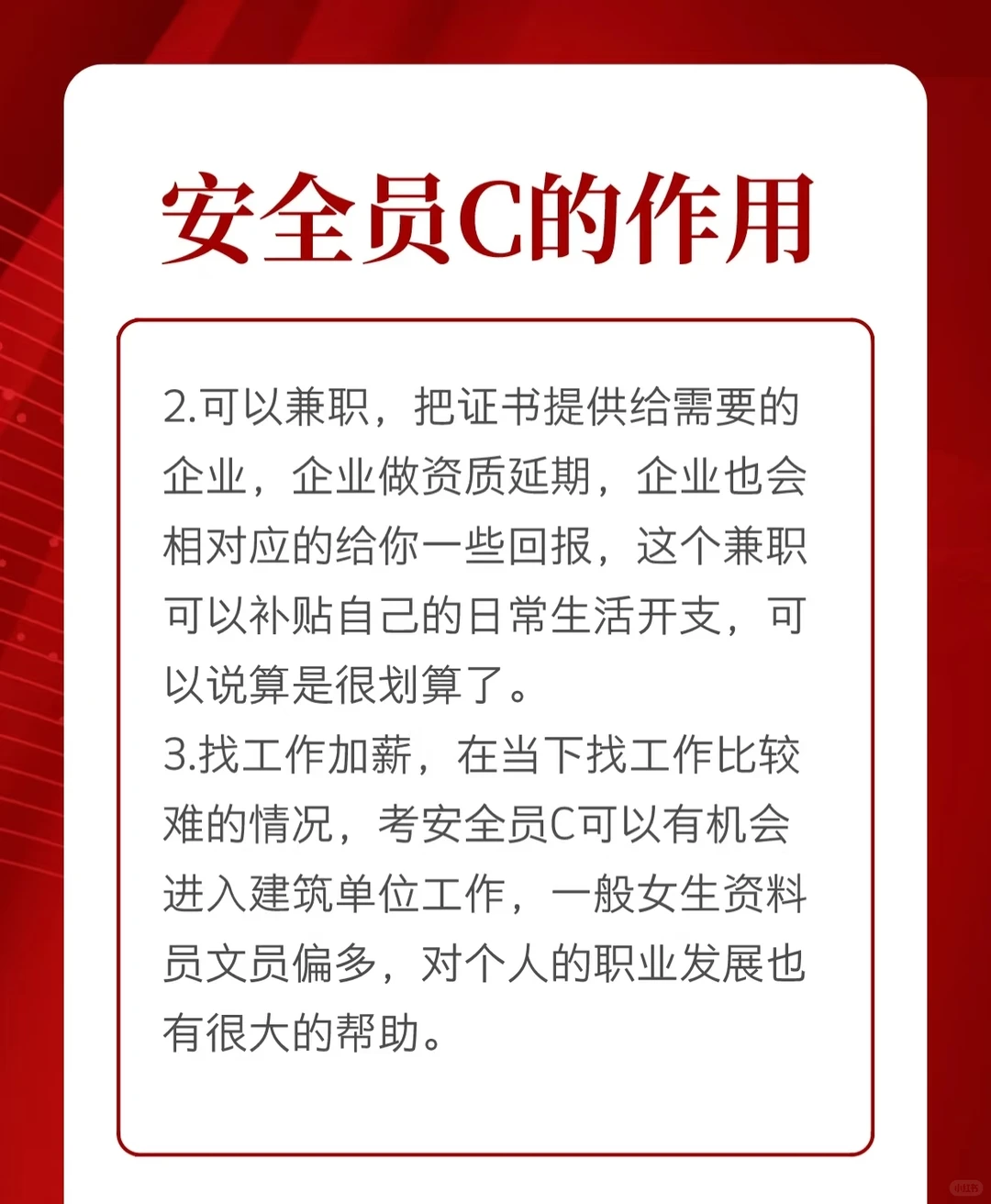 为什么什么要考安全员 C证