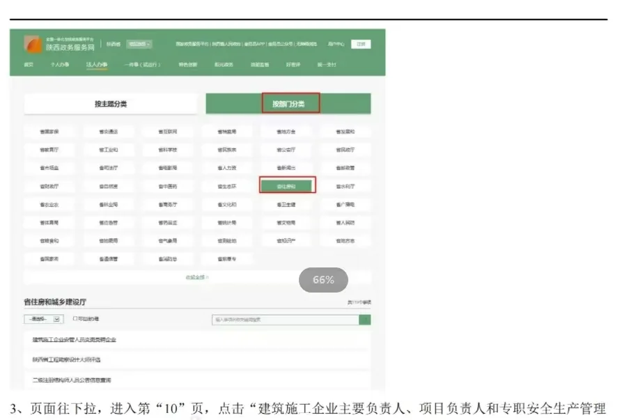 三类人员注册最全流程