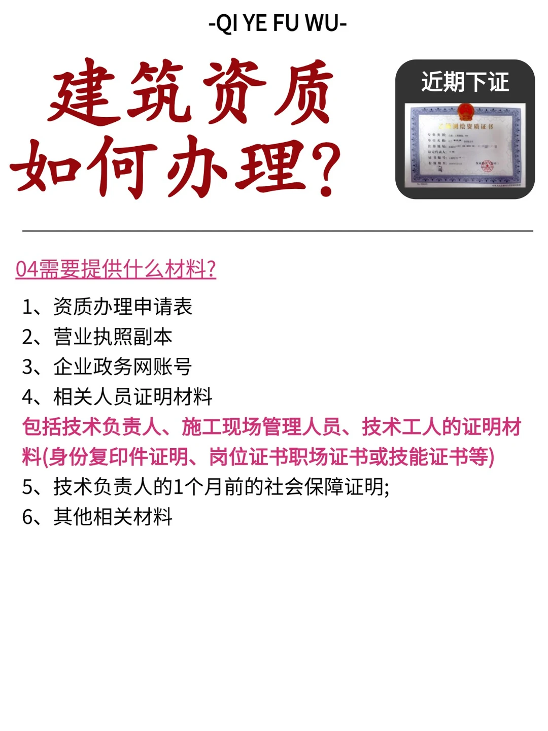 包工头必备！手把手教你拿下建筑劳务资质！