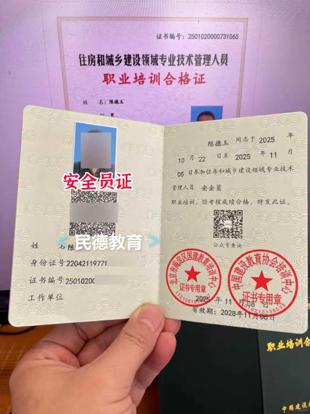 建筑施工安全员上岗证