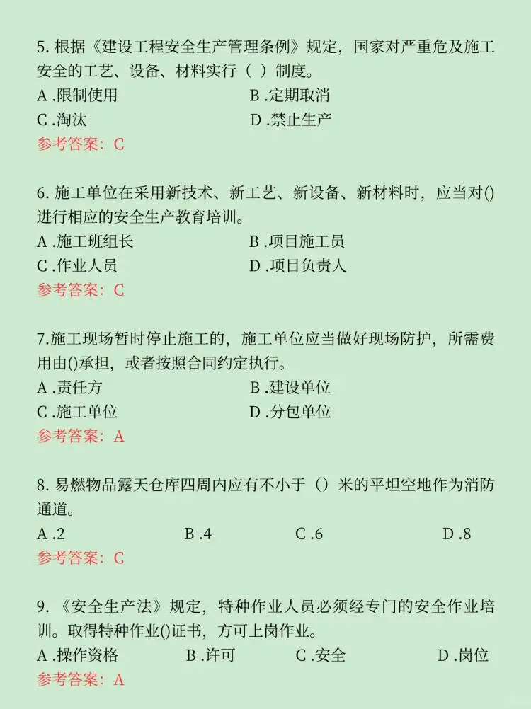 安全员C证必考试题题库