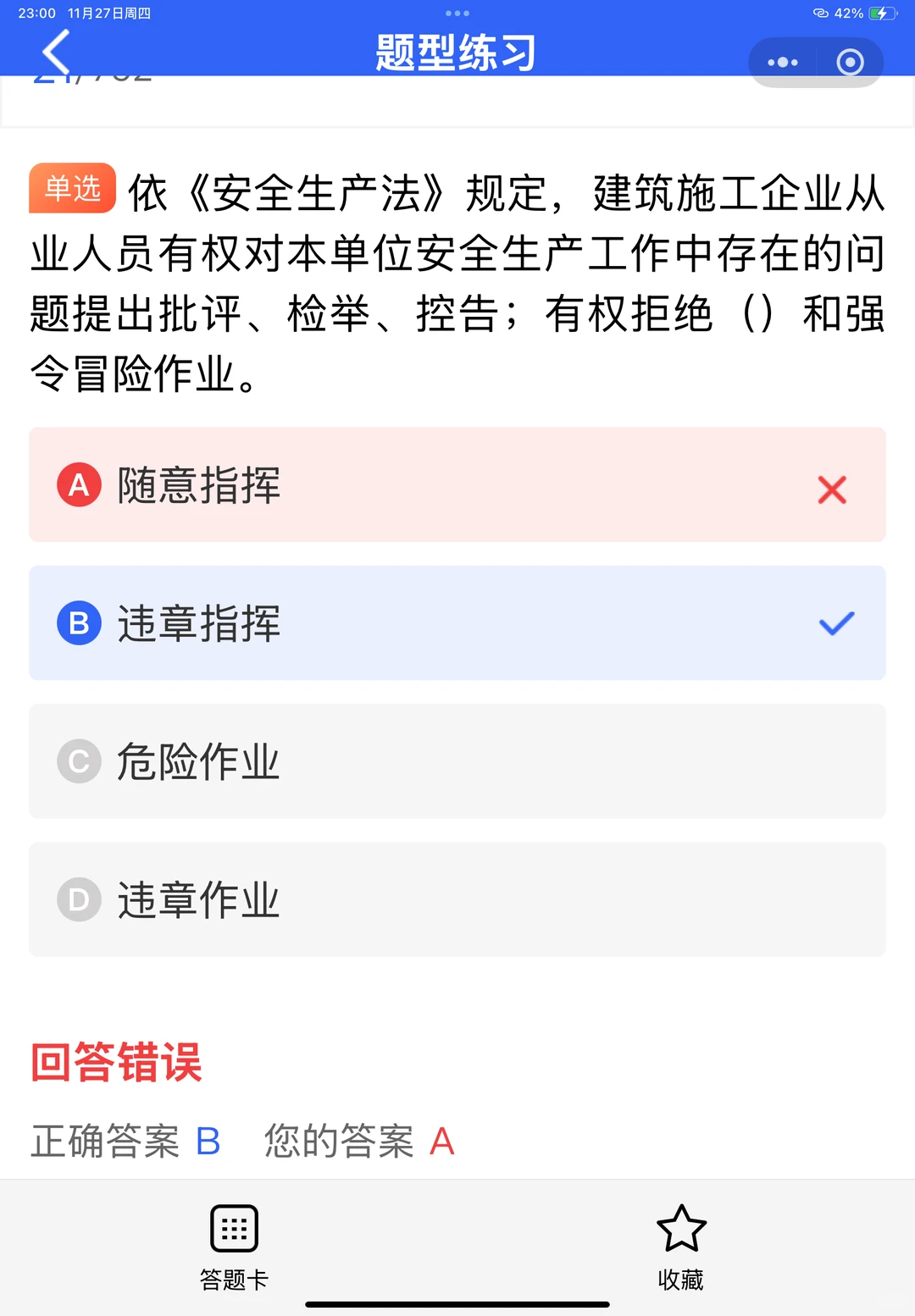 2025江苏省安全员考试题库推荐！