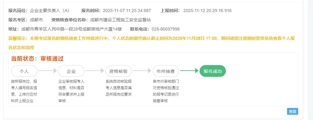 四川住建厅安管人员精准题库安全员精准题库