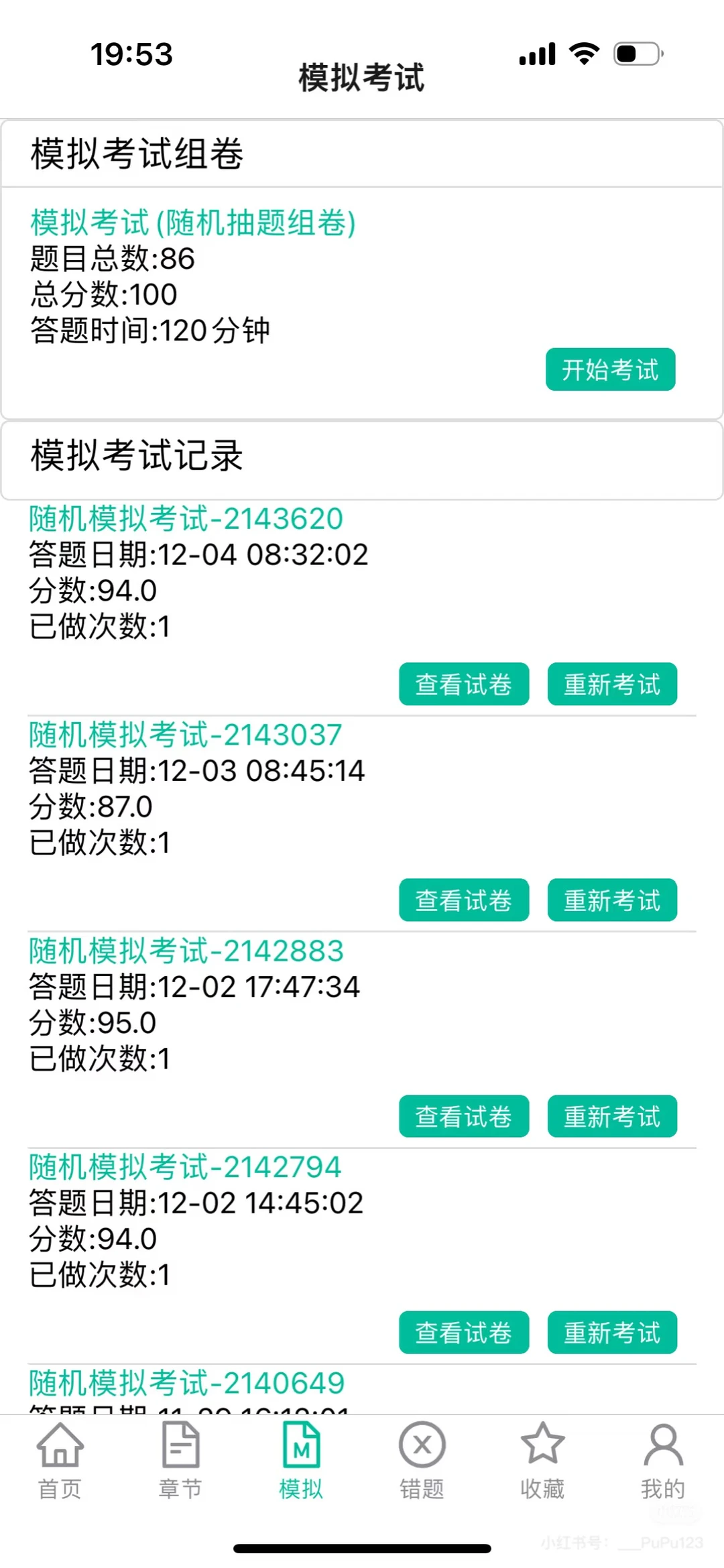 ⭐安全员B证的数据都给你们理出来了