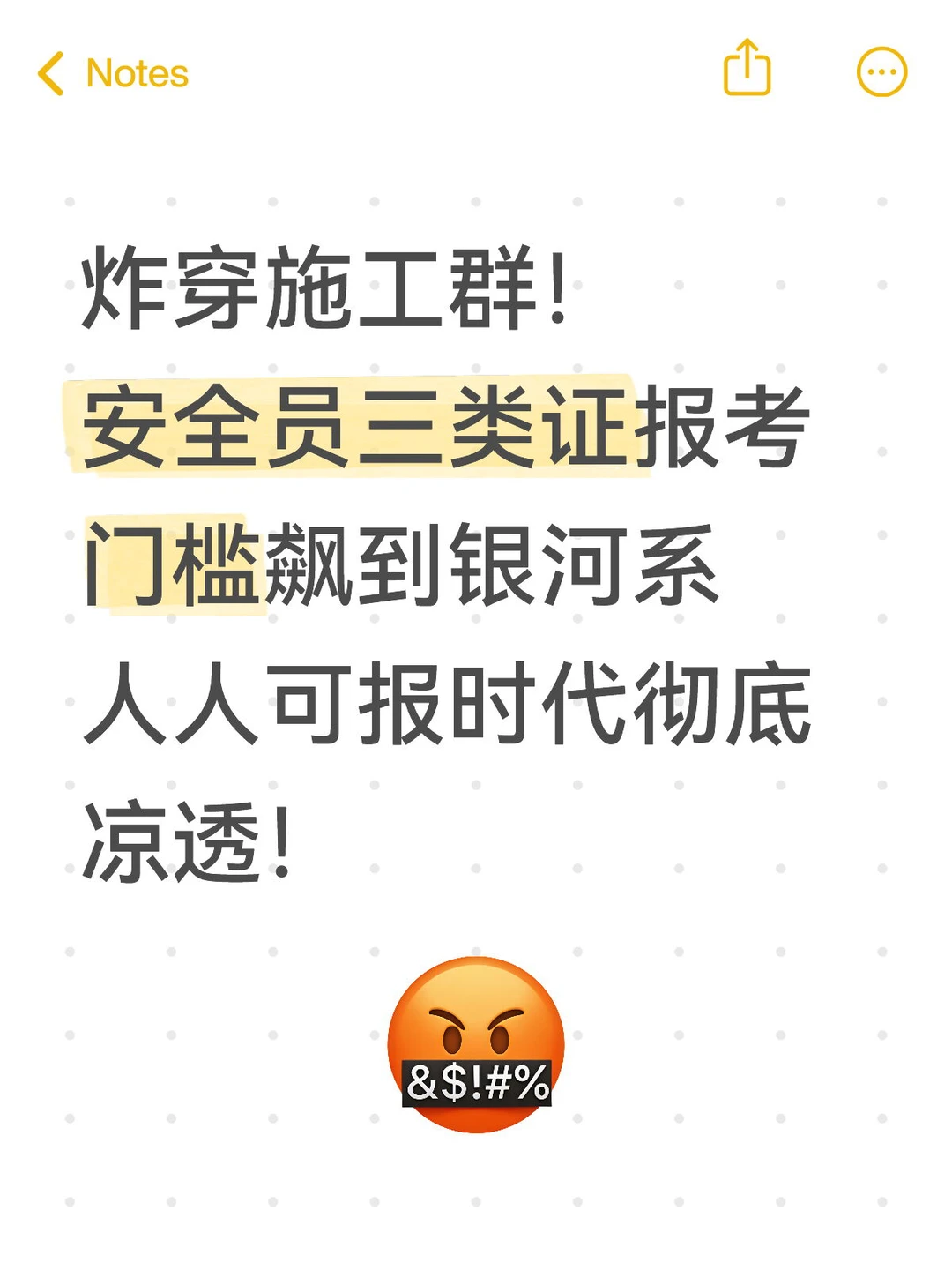 🔥施工人炸锅！安全员三类证报考门槛飙上天