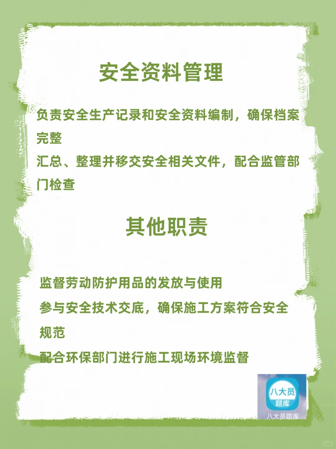 安全员必看！岗位职责全解析📑