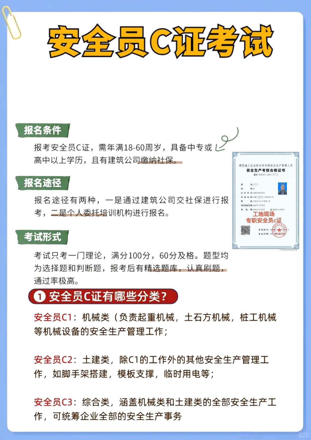 安全员c怎么考？