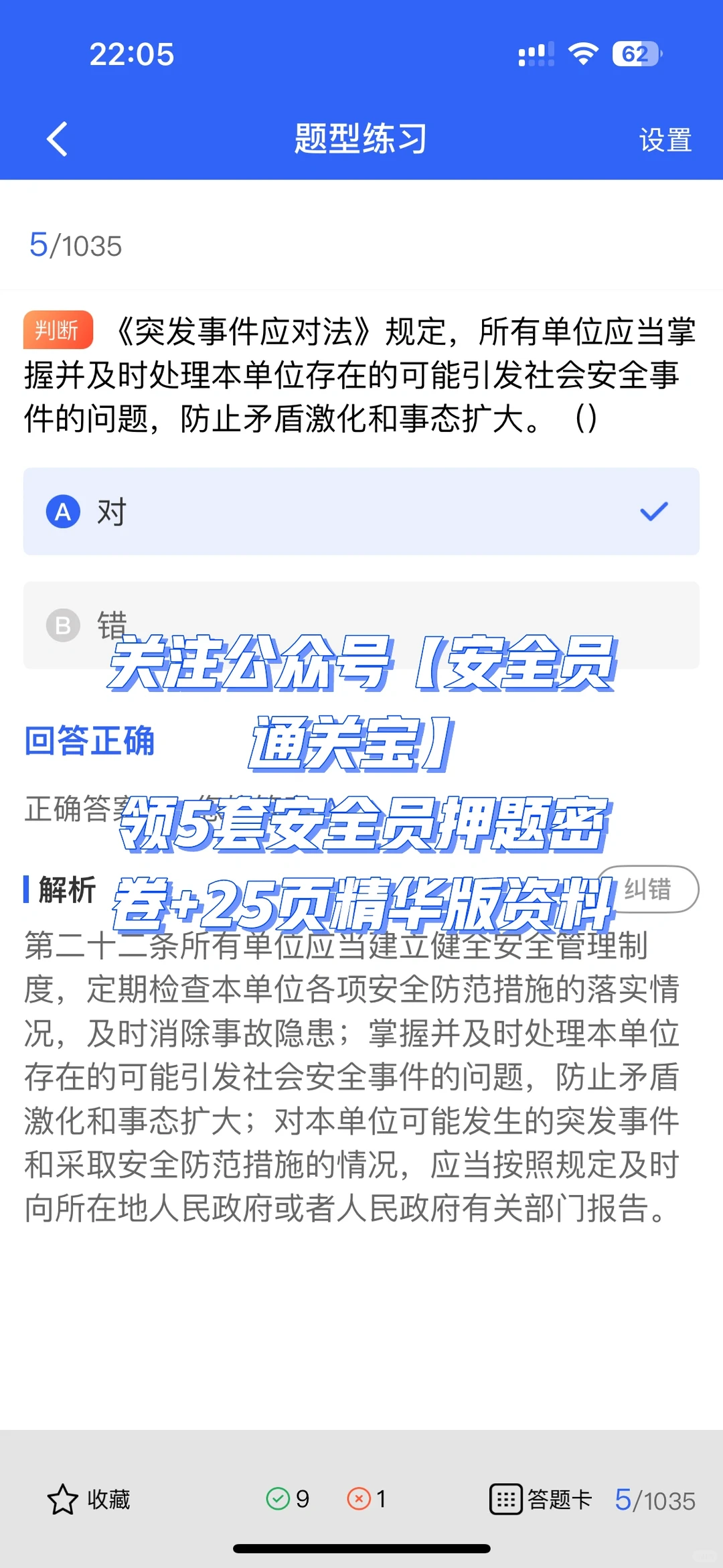 2025安徽安全员A证题库全新版，备考更高效