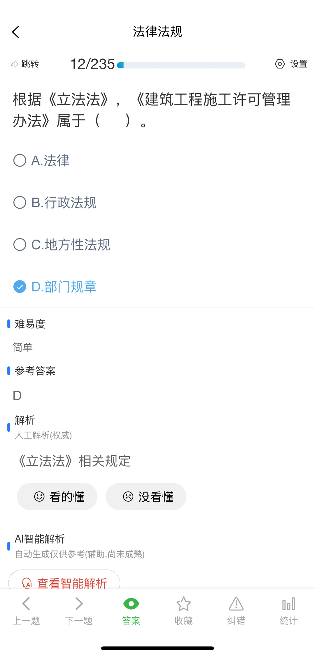 12月甘肃省建筑施工企业安管人员考试题库