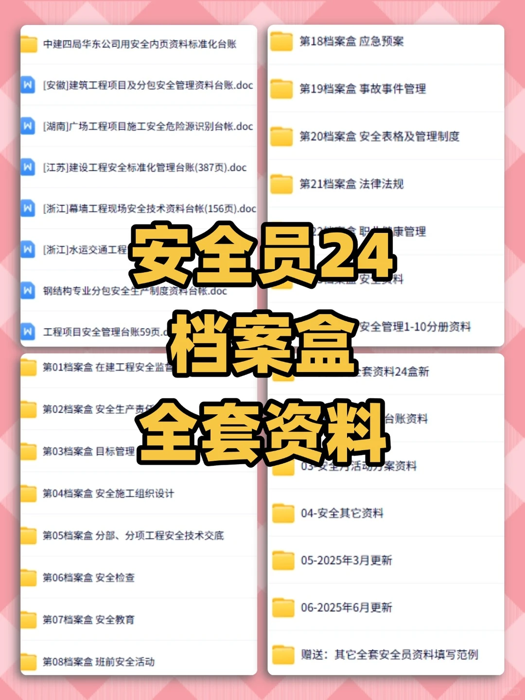建筑安全员隐患排查教育指南