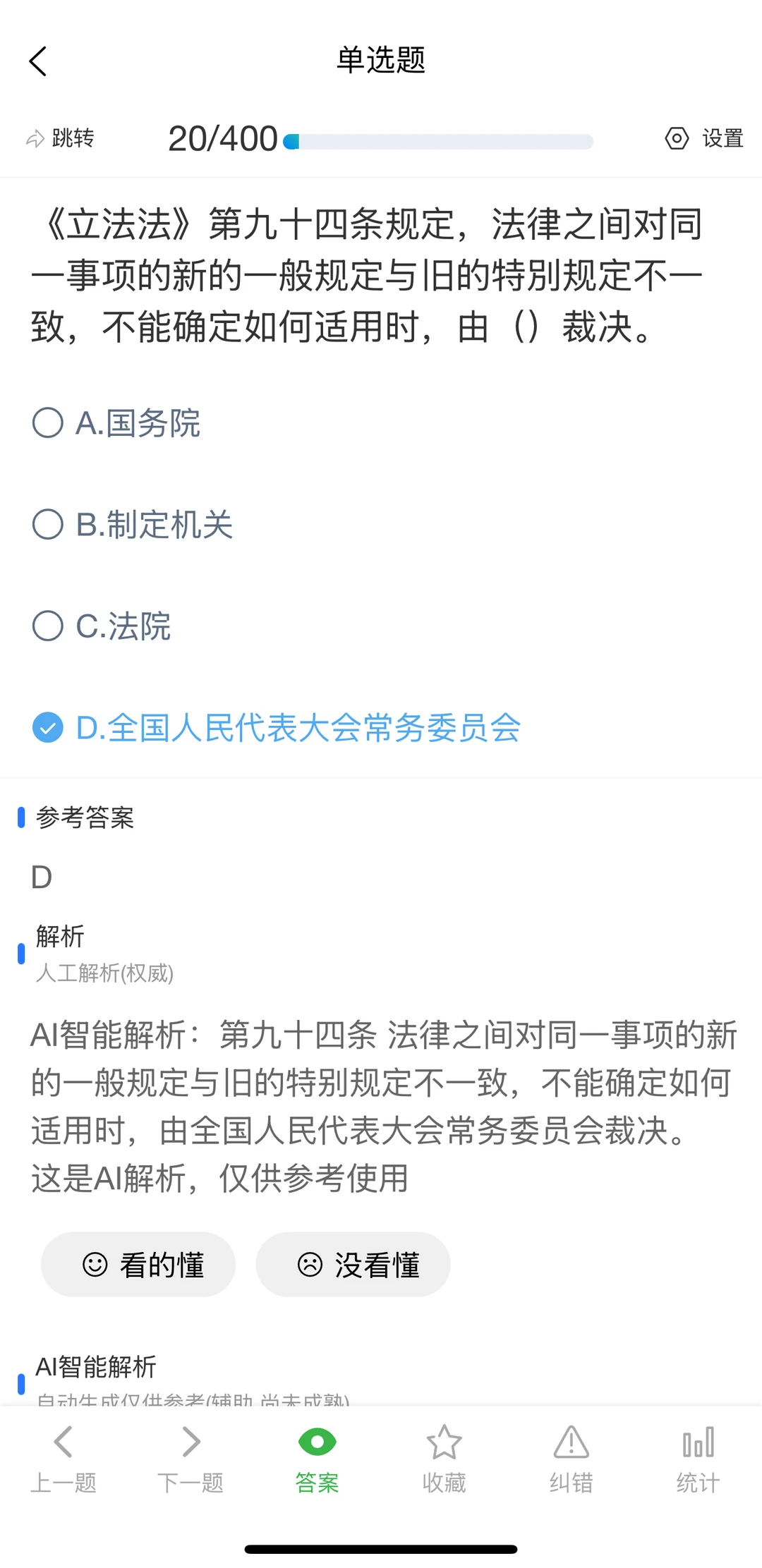 12月上海市安全员A证考试题库