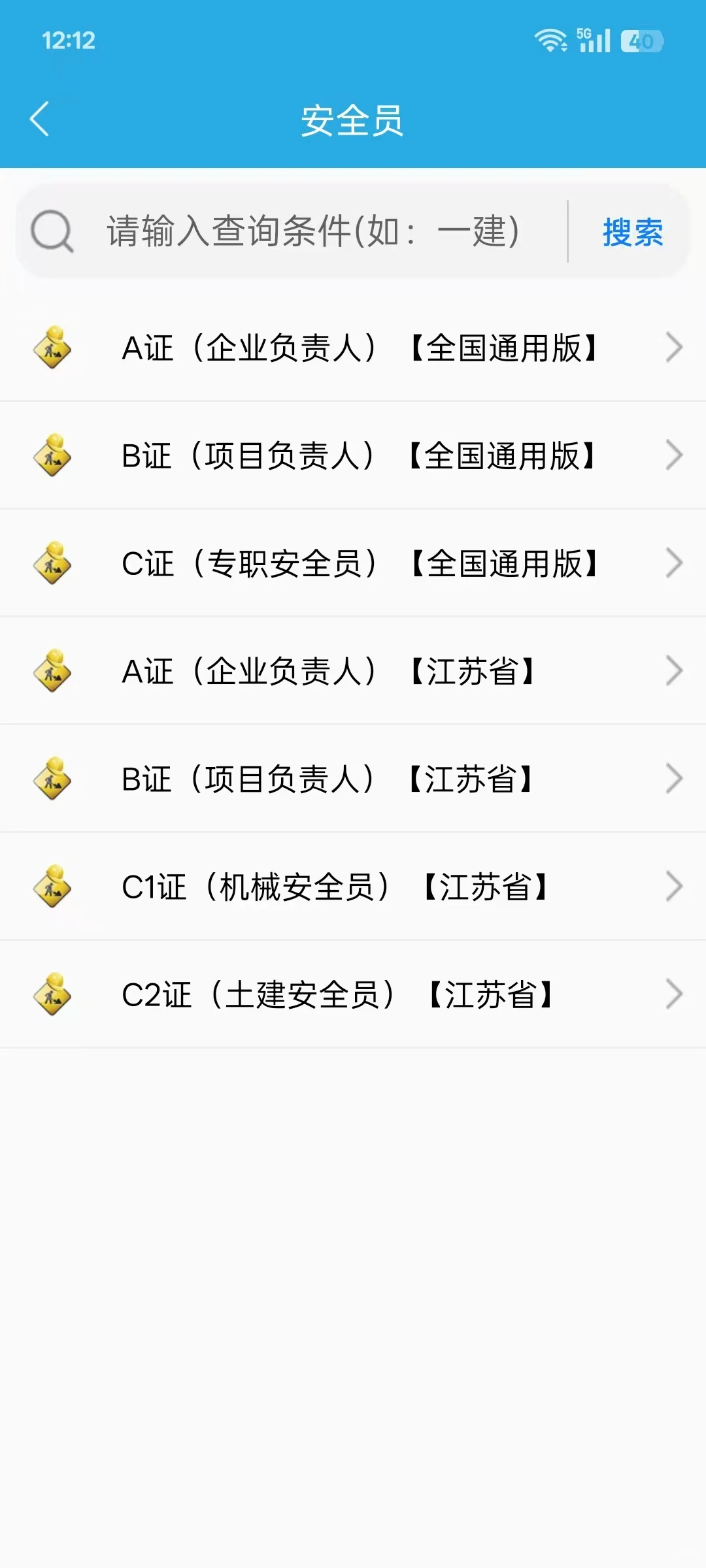建筑八大员安全员就用这题库，考试像抄答案