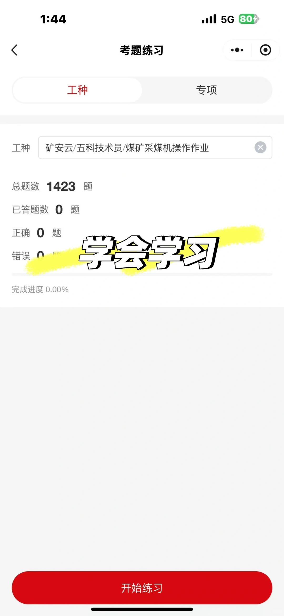 挖到宝啦！煤矿学习