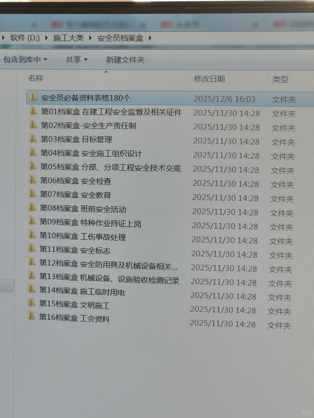 安全员180套档案盒