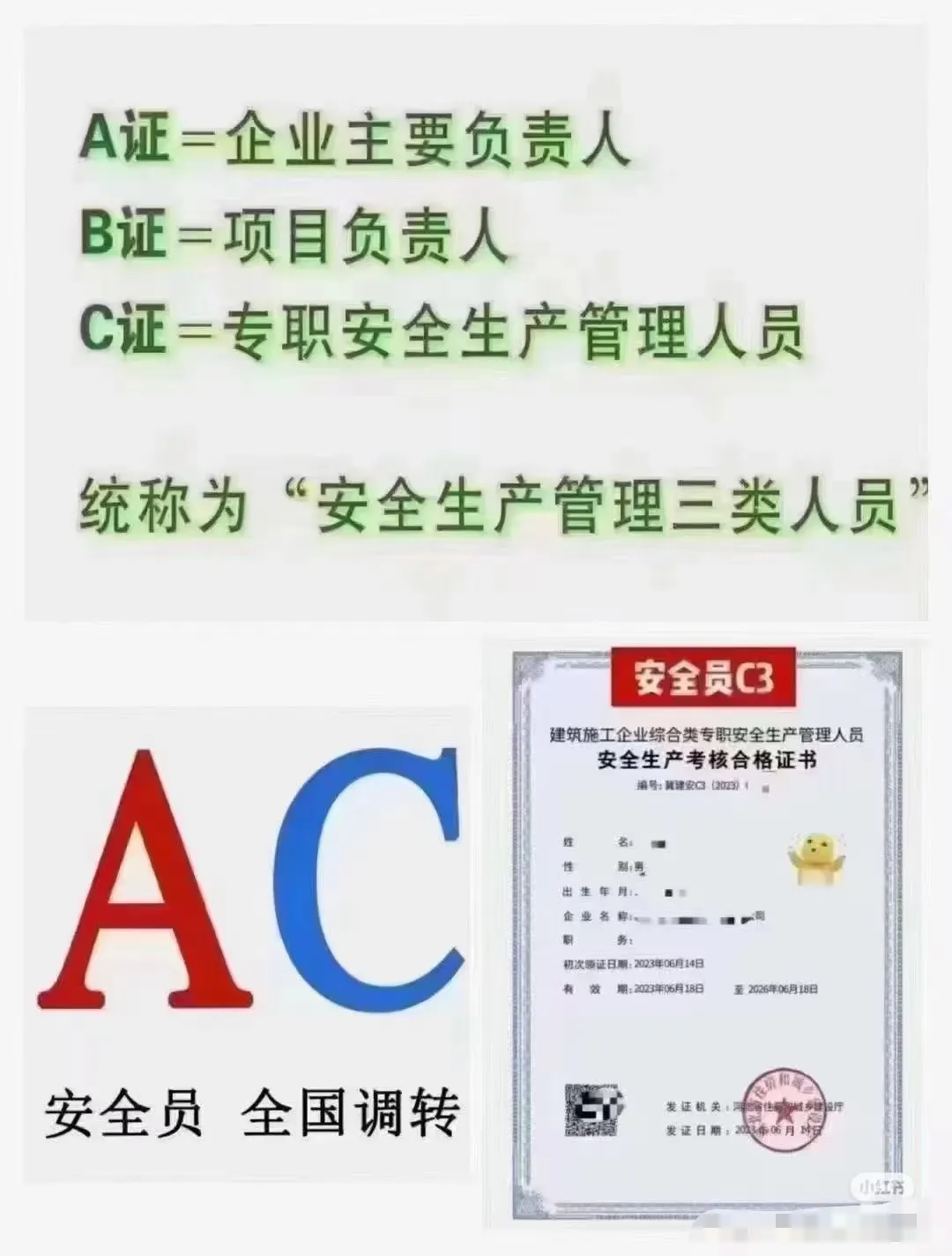 河北省安全员 线上线下多种渠道